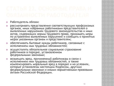 Права и обязанности профсоюзных партий с юридическим статусом