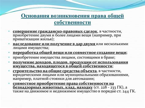 Права и обязанности собственников