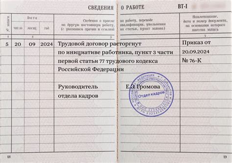 Права и обязанности сторон при увольнении на испытательном сроке