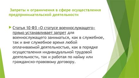 Права и ограничения
