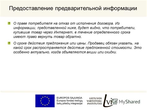 Права покупателя в интернет-магазинах и особенности их реализации