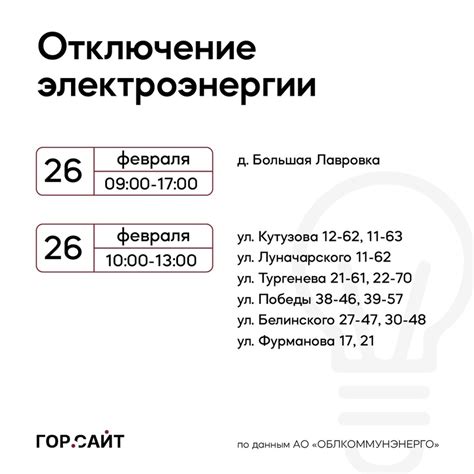 Права потребителей при отключении электроэнергии
