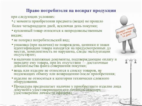 Права потребителя при возврате электротоваров