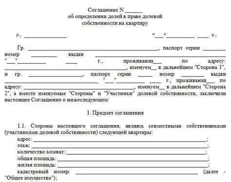 Права супруга при передаче доли в квартире