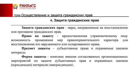 Правила: ответы и защита прав