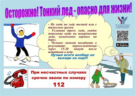 Правила безопасности на первом льду