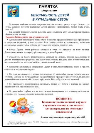 Правила безопасности при купании в пустырнике