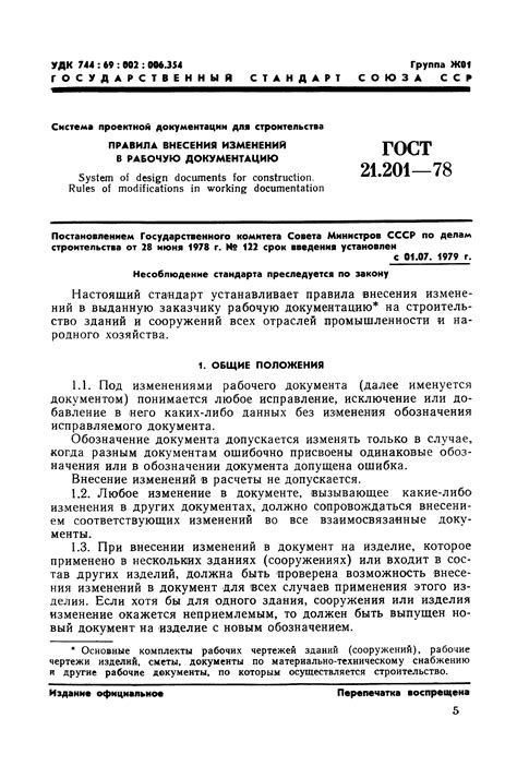 Правила внесения изменений в информацию для посетителей