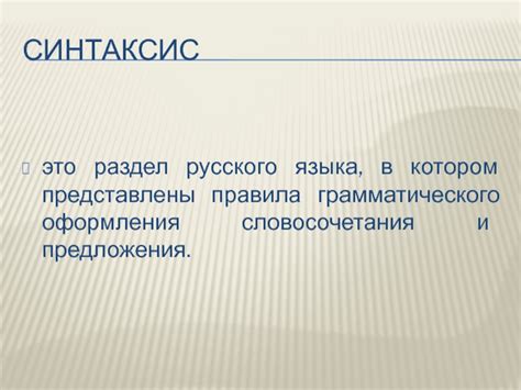 Правила грамматического использования