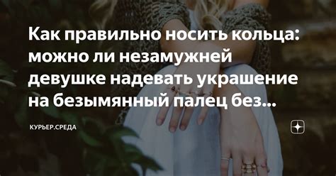 Правила дарения кольца незамужней девушке
