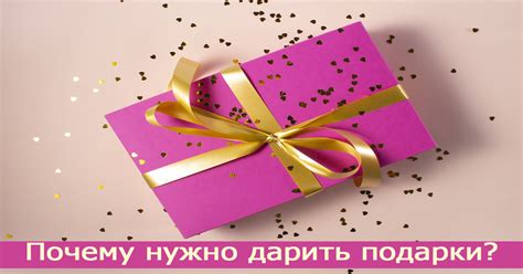 Правила дарения подарков
