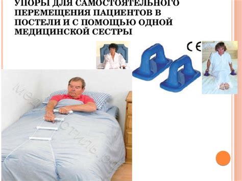 Правила для самостоятельного перемещения после падения