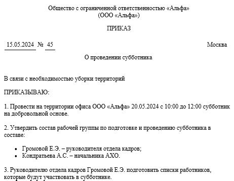 Правила для участников субботника