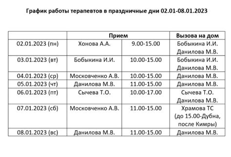 Правила звонков в праздничные дни