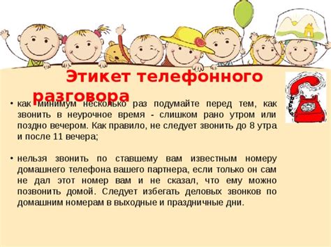 Правила звонков утром и вечером: этикет и рекомендации