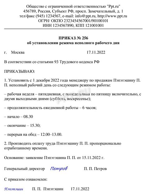 Правила изменения графика работы сотруднику в организации