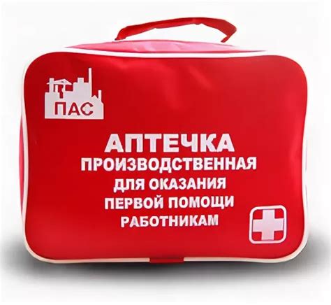 Правила использования аптечки на производстве