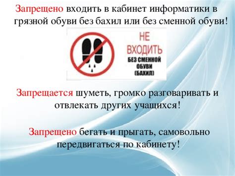 Правила использования сменной обуви в школе