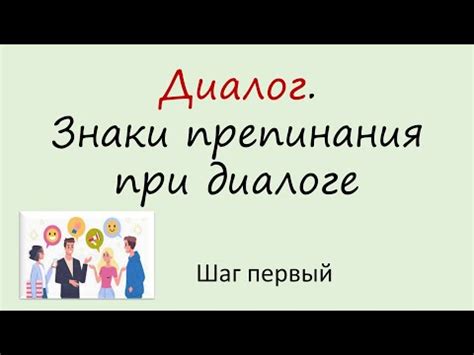 Правила использования точки в диалоге