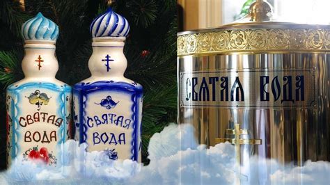 Правила и особенности приема святой воды