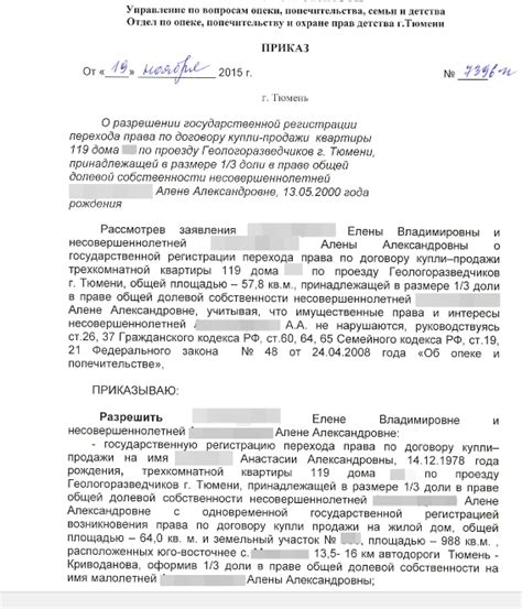 Правила и порядок обращения к опеке для запрета продажи квартиры