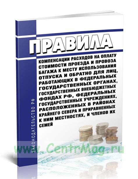 Правила и регламенты