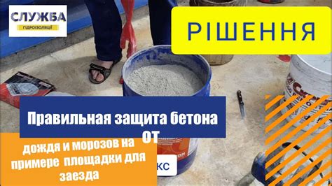 Правила и рекомендации по защите свежего бетона от дождя: