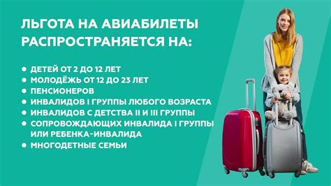 Правила и условия получения льготных билетов для пенсионеров