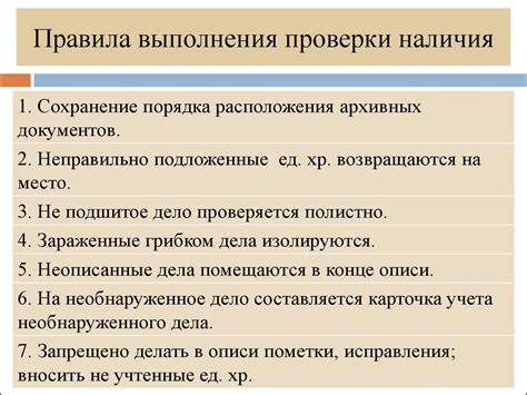 Правила наличия