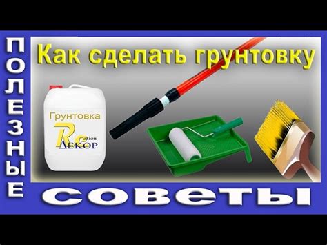 Правила нанесения грунтовки перед побелкой стен
