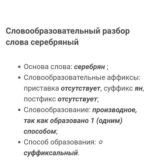 Правила написания слова "серебряный"