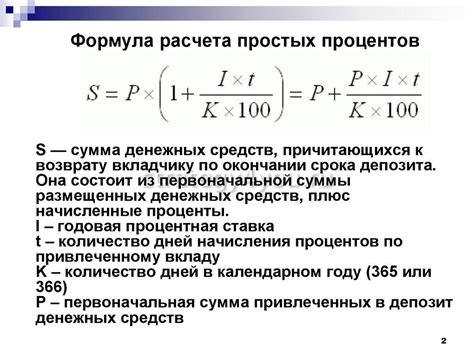 Правила начисления процентов