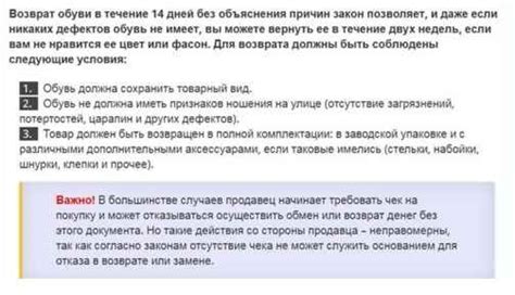 Правила обмена обуви