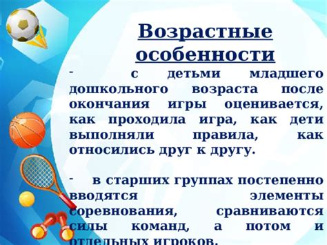 Правила окончания игры