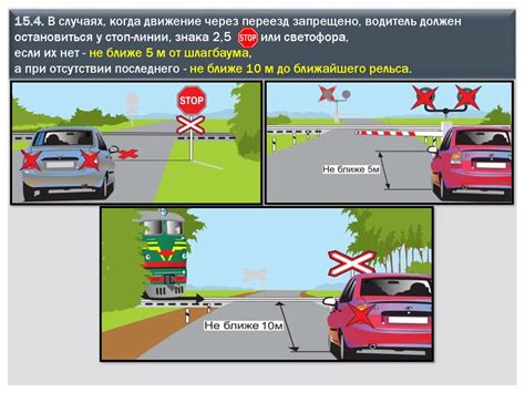 Правила остановки перед жд переездом