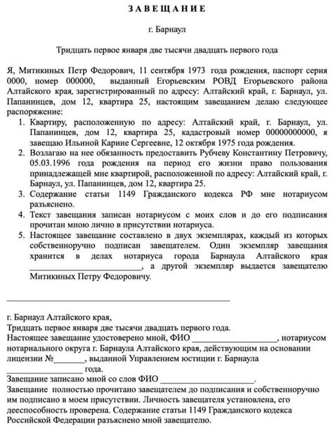 Правила оформления завещания