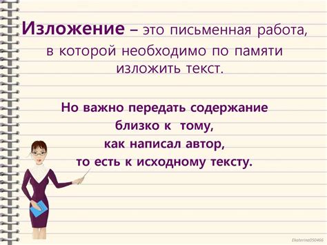 Правила оформления изложения