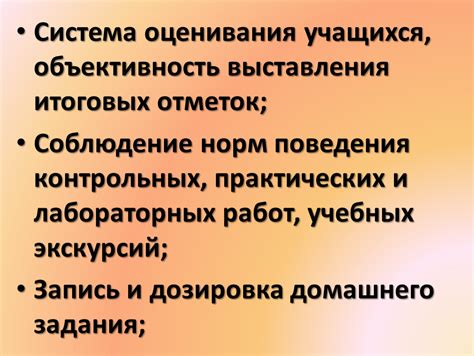 Правила оценивания и выставления отметок