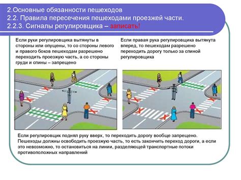 Правила пересечения пешеходами проезжей части