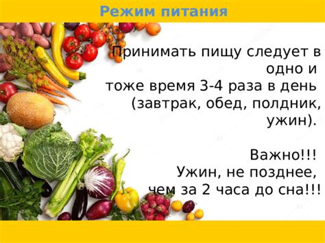Правила питания: полдник до обеда