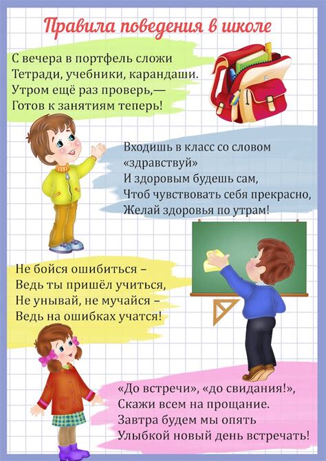 Правила питания во время урока