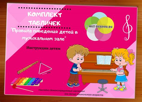 Правила поведения в зале и на сцене