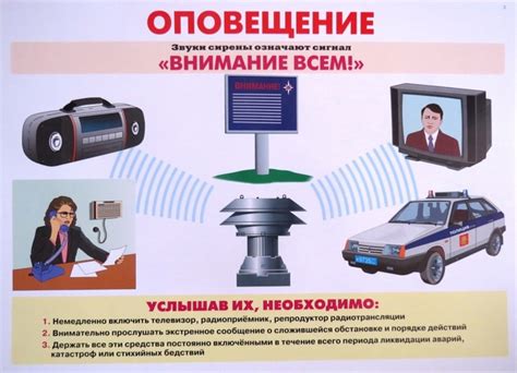 Правила поведения при прозвучании сирены