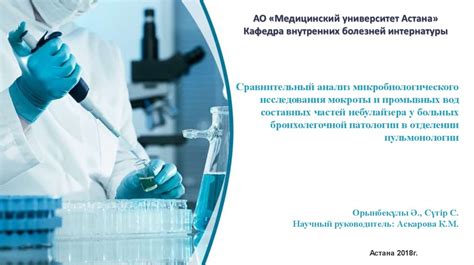Правила повторного микробиологического исследования мокроты: