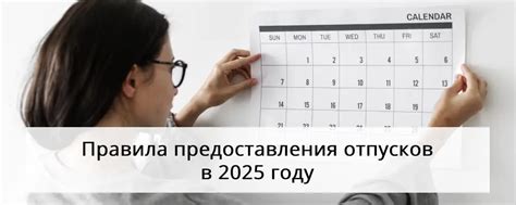Правила предоставления отпусков в России