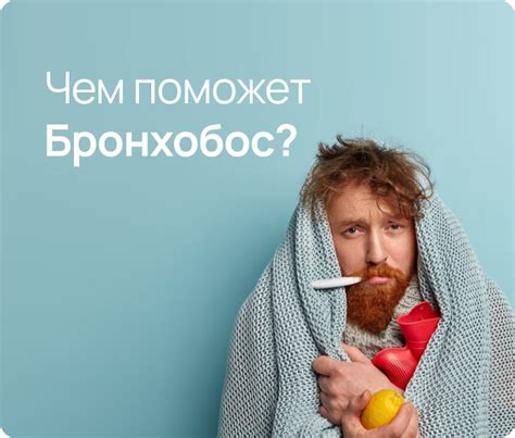 Правила приема Бронхобоса после еды