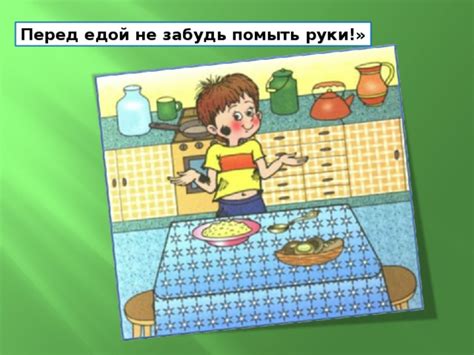 Правила принятия перед едой
