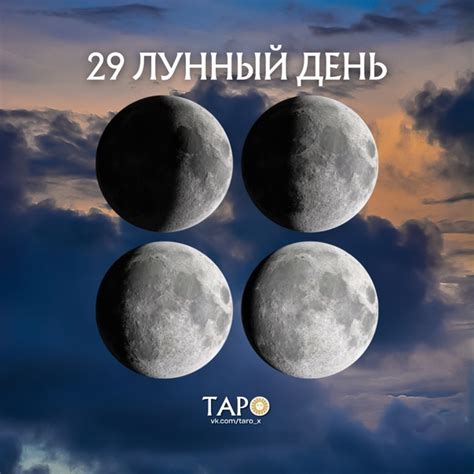 Правила проведения церемонии завершения 29 лунного дня
