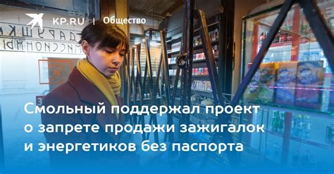 Правила продажи зажигалок без паспорта