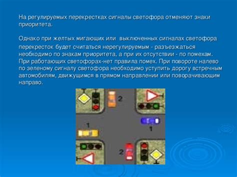 Правила проезда на светофорах